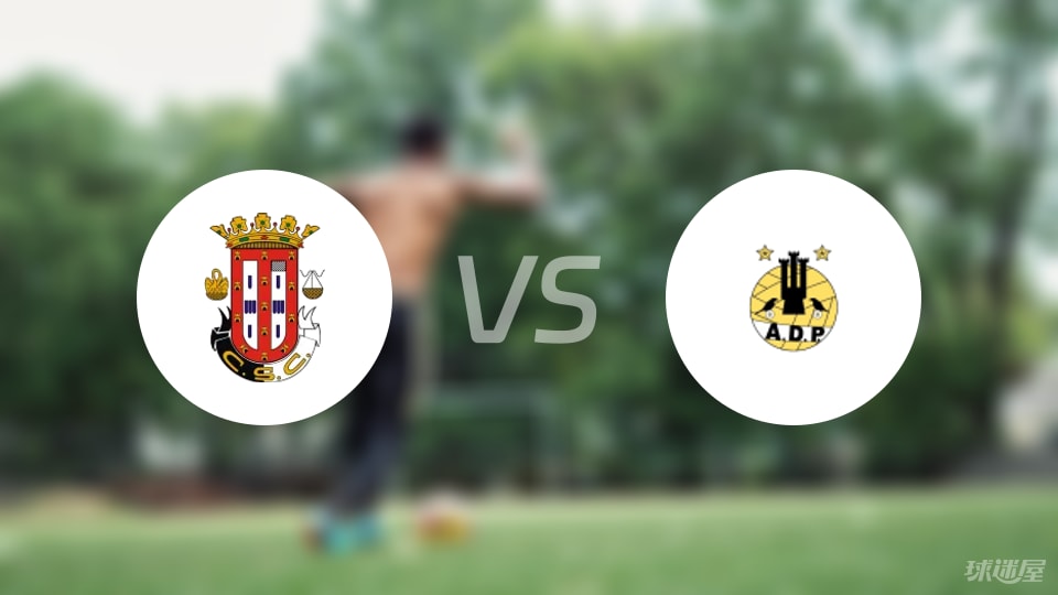金年会-【葡杯】卡尔达斯vs波图毛辛斯比赛结果：卡尔达斯(4-0)波图毛辛斯比分战报(2025年09月06日)